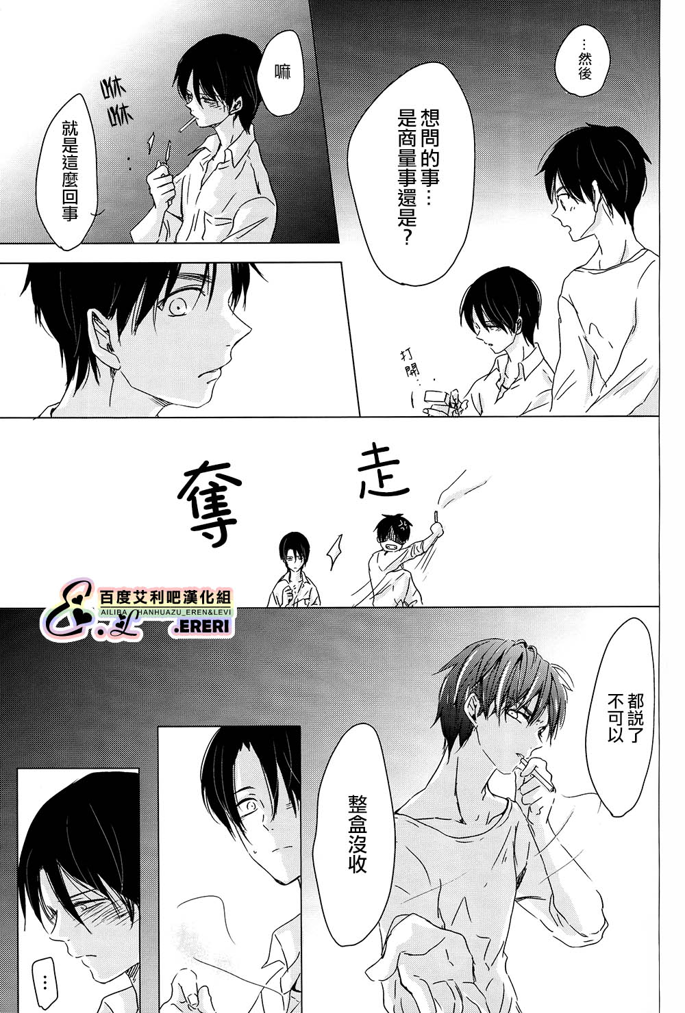 (SUPER24) [101MEGA (Muga)] Yankee-kun, Koi o suru | 不良少年，戀愛了 (Shingeki no Kyojin) [Chinese] [艾利吧漢化組] page 14 full