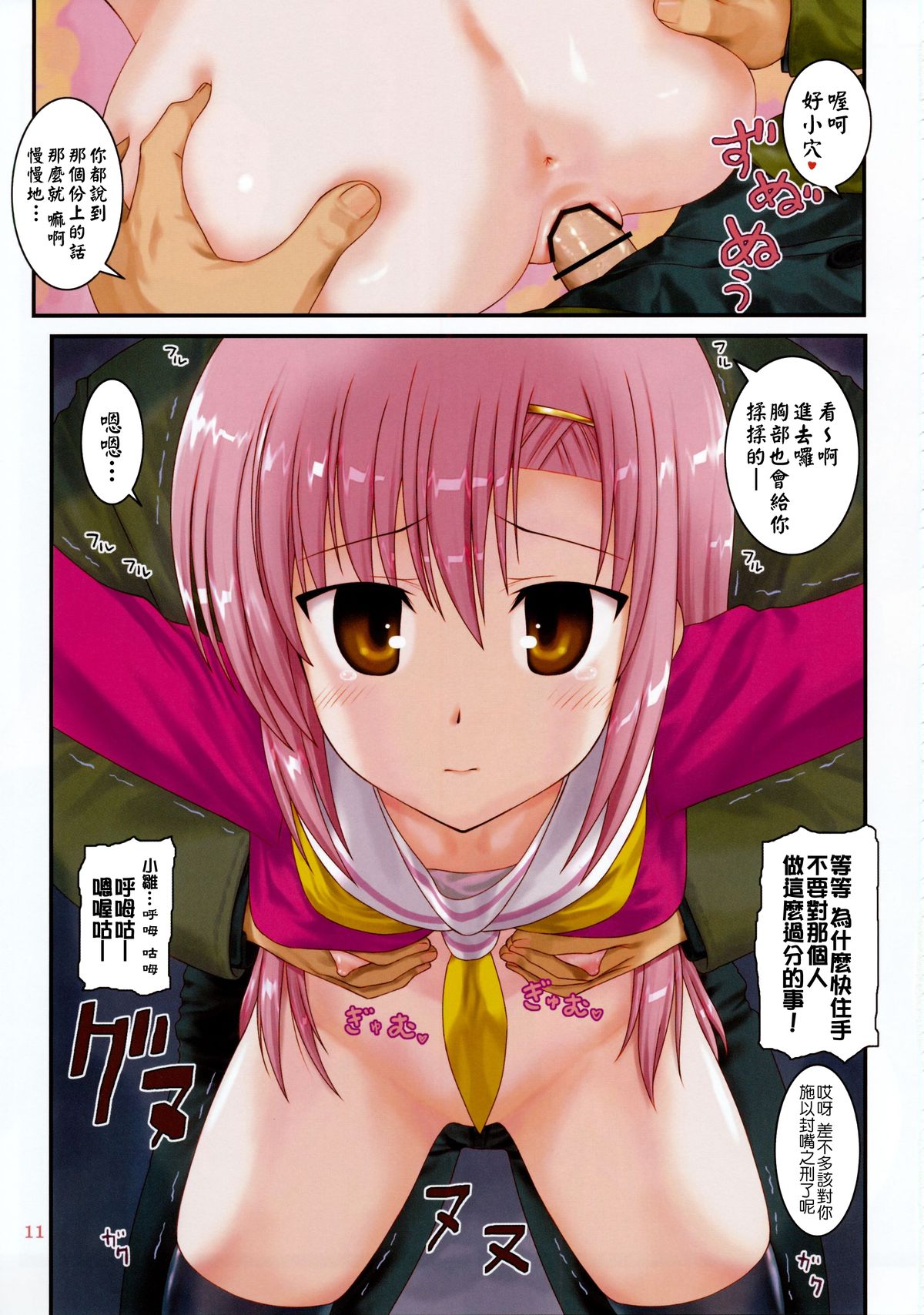 (C81) [ARCHIVES (Hechi)] Kaichou Ganbatte! 1 (Hayate no Gotoku!) [Chinese] [酉享個人漢化] page 12 full