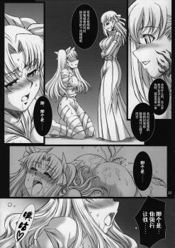 (COMIC1☆2) [H.B (B-RIVER)] Red Degeneration -DAY/3- (Fate/stay night) [Chinese] [不咕鸟汉化组] - page 10