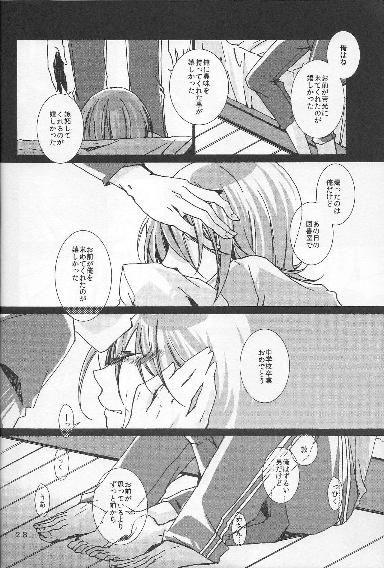 [奇械帝都 (Kobayashi Kunoki)] 鍋の底、がらが2 (Kuroko no Basuke) page 28 full