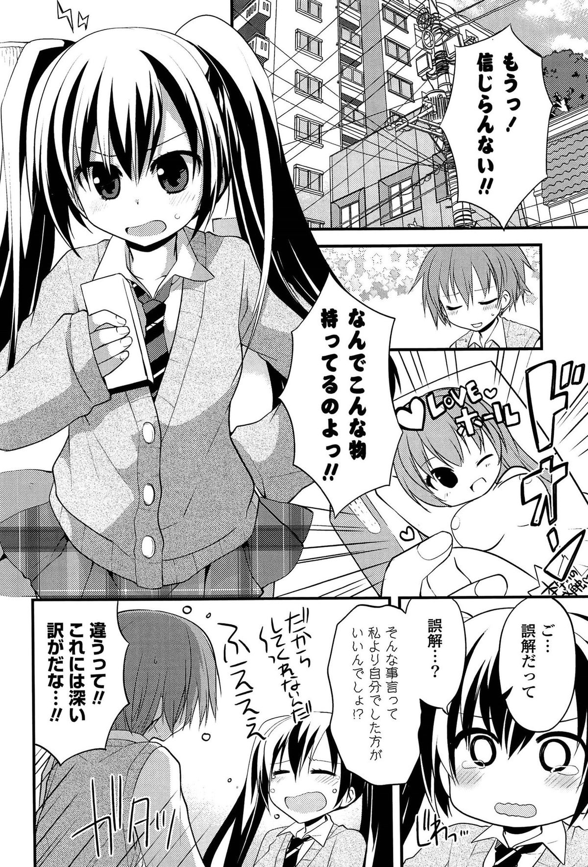 [Kamiyoshi] Kimi ni Itazura page 94 full