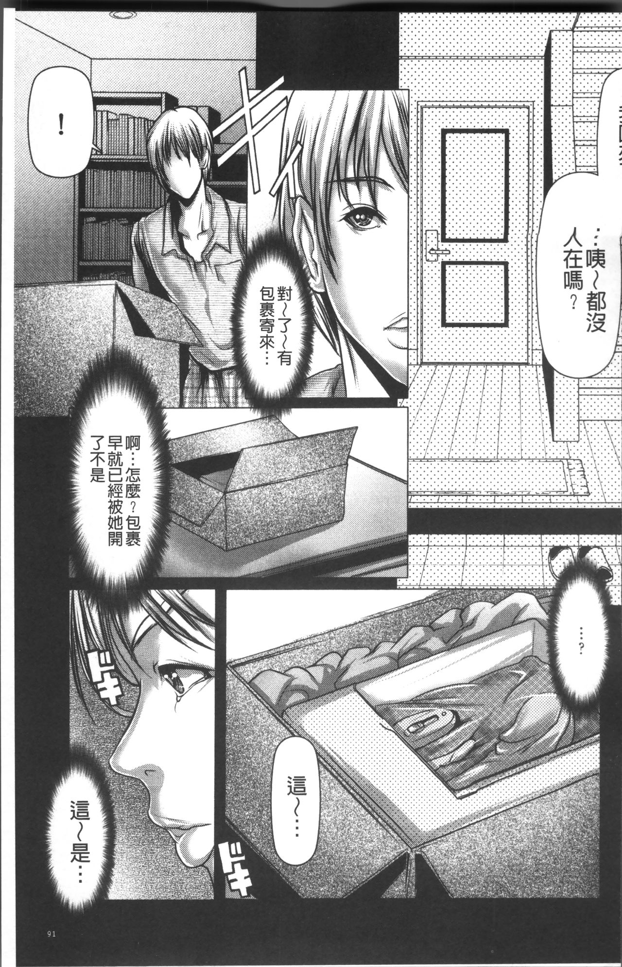 [San Kento] 色欲のJK淫魔 ~犯された友人は放課後に笑う~ [Chinese] page 95 full