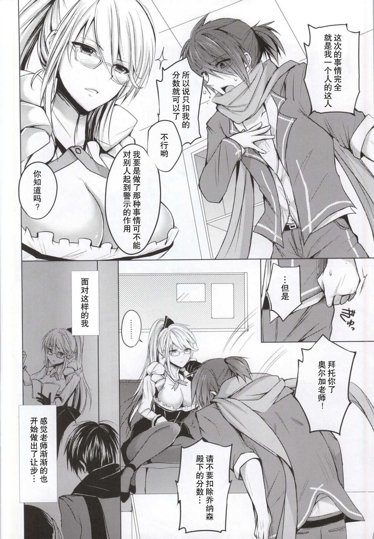 (SC2015 Winter) [momoirohoppe (Rei)] Olga Sensei no Ikenai Kyouiku Shidou (Gunslinger Stratos) [Chinese] [瓜皮汉化] page 3 full