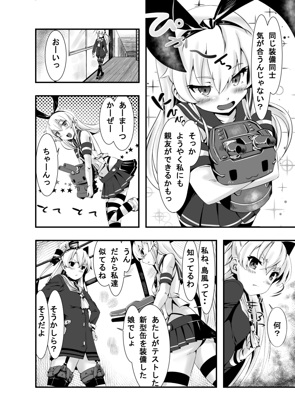 [Mock Buster] AmaShima Futanari (Kantai Collection -KanColle-) page 4 full