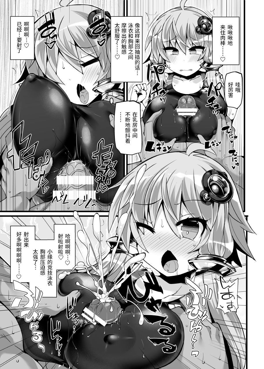 [Stapspats (Hisui)] Kyouei Mizugi no Yukari-san to Pool de Ichaicha (VOICEROID) [紫苑汉化组] [Chinese] [Digital] page 12 full