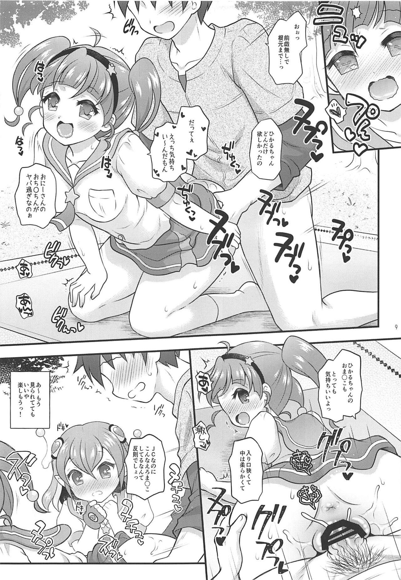 (C96) [Yudenakya Nama-Beer (Uzura no Tamago)] HikaLala Kirayaba Hatsutaiken! (Star Twinkle PreCure) page 8 full