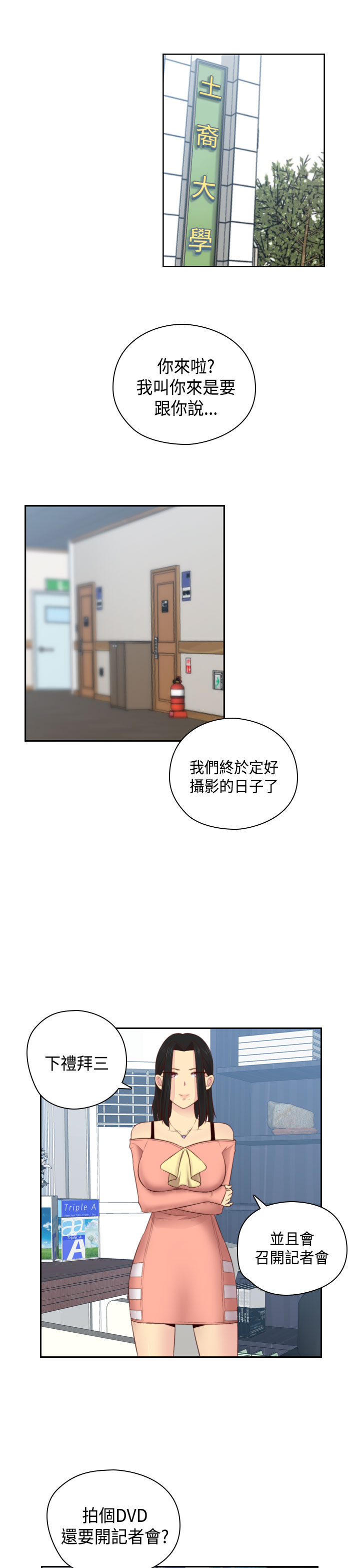 [Dasum&Puutaro] H-Campus H校园<第2季> Ch.47~55 [Chinese]中文 page 287 full