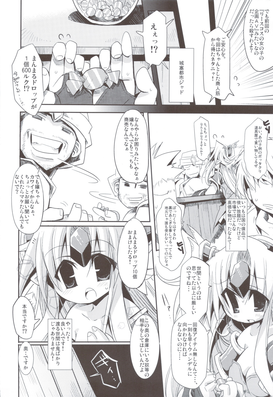 (CT18) [Hegurimurayakuba (Yamatodanuki)] Noblesse Oblige (Seiken Densetsu 3) page 8 full