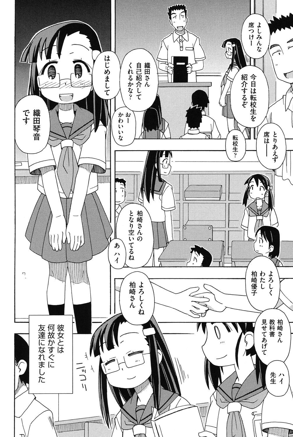 [Anthology] COMIC Shoujo Shiki Winter 2013 [Digital] page 139 full