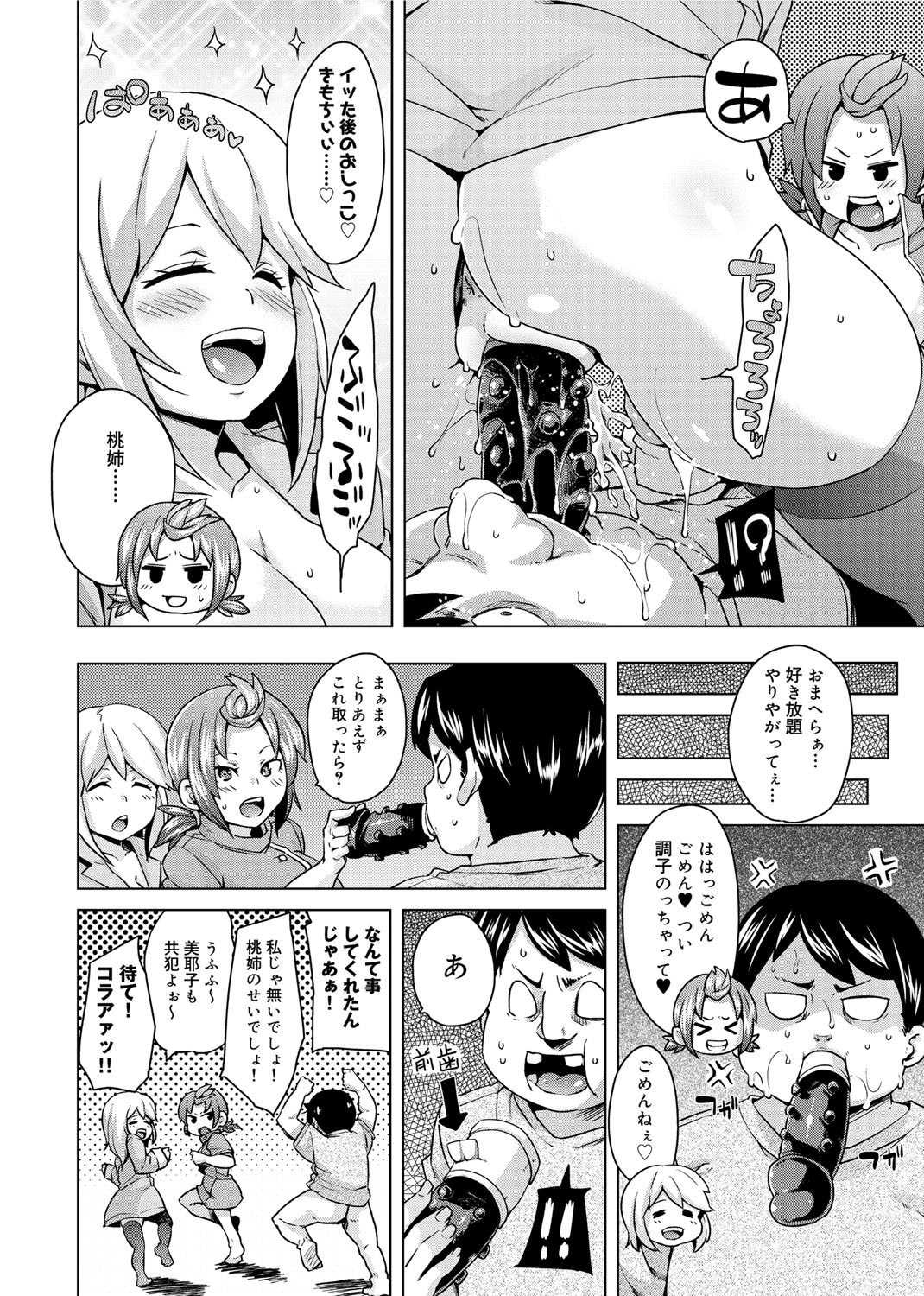 [Marui Maru] W Yome Sand❤ [Digital] page 115 full