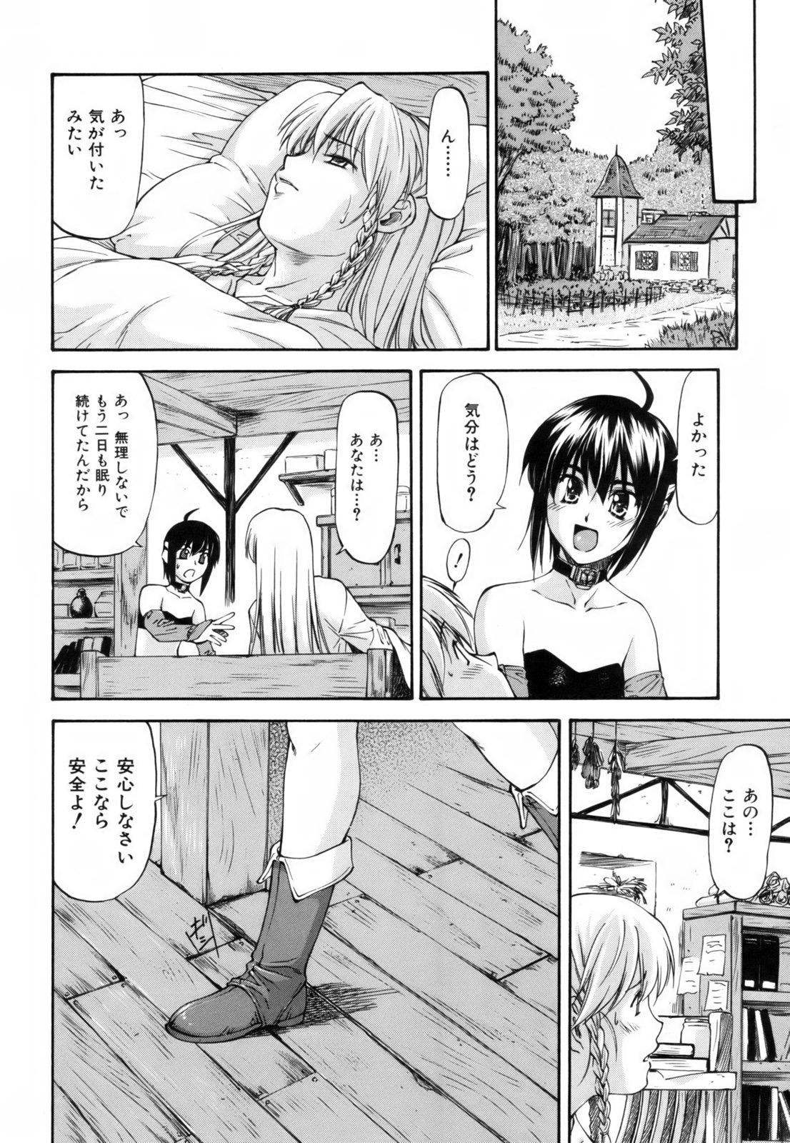 [Nagare Ippon] Parabellum 1 [Decensored] page 81 full