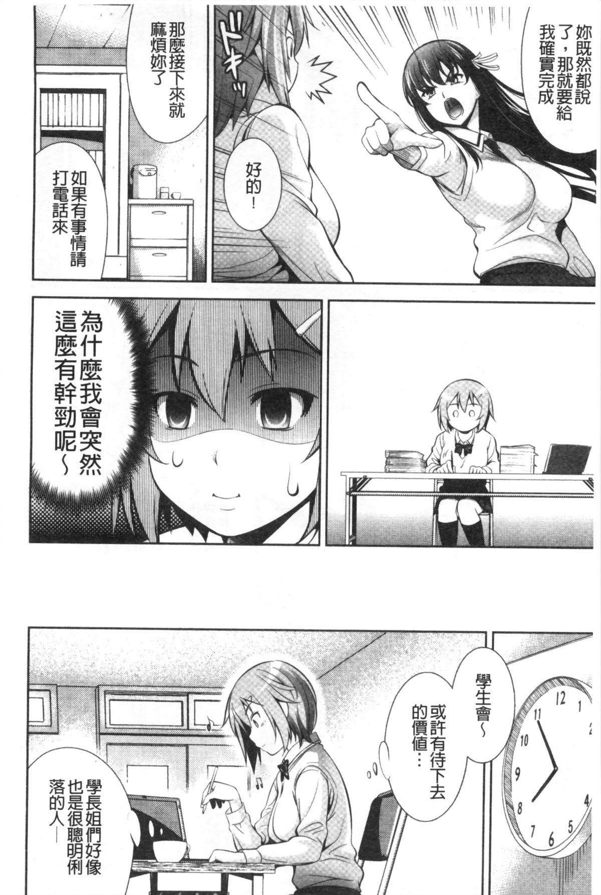 [Yasui Riosuke] Renai Fuyou Gakuha [Chinese] page 49 full