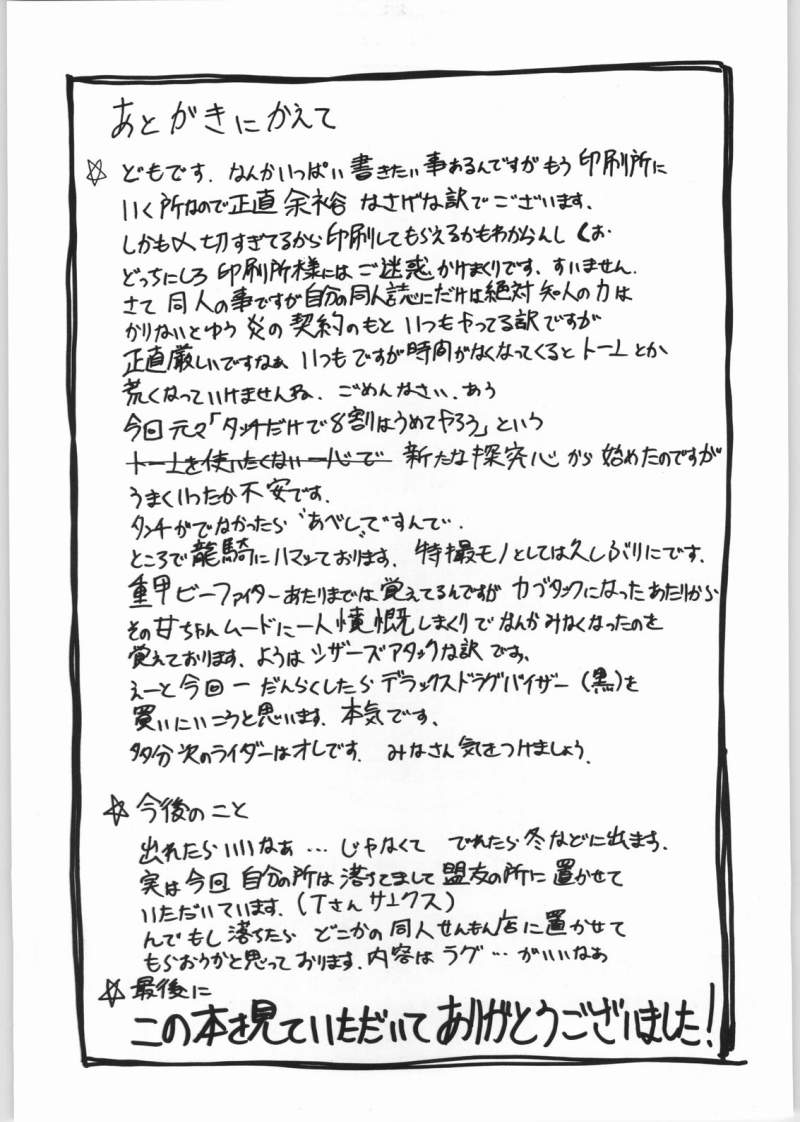 (C62) [Cho kyu shijo (HoshiTaroo)] GRAVITY VENT (Ragnarok Online) page 30 full