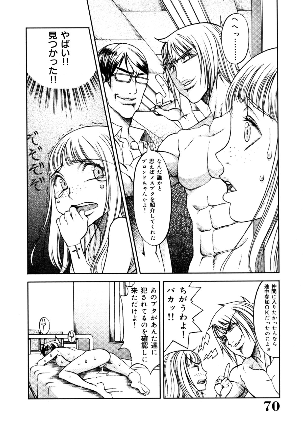 [Eguchi Hiroshi (aka F.S)] Hikawa Haruka no Amazing na Junan page 70 full