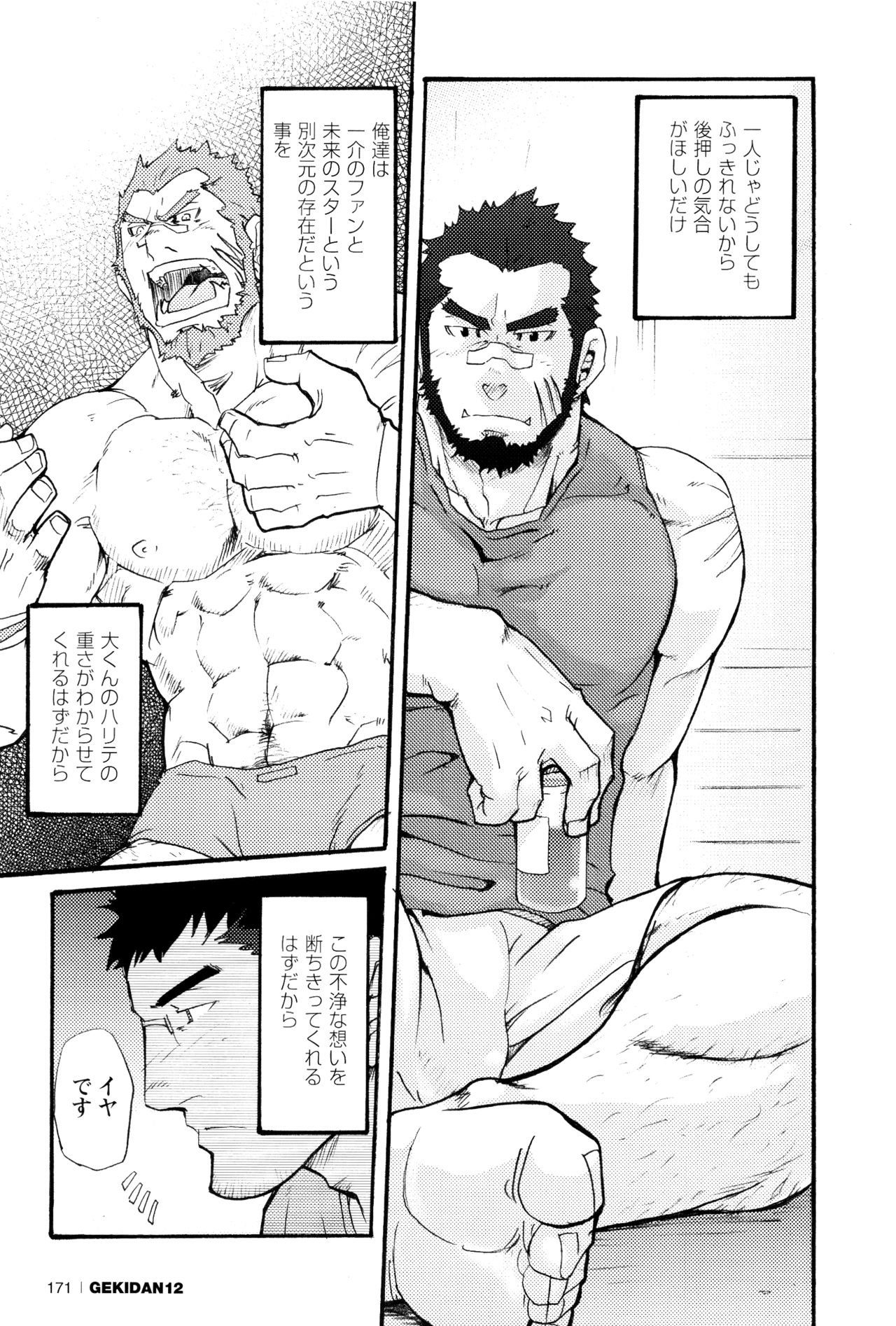 [Matsu Takeshi] Ore no Beast (GEKIDAN Vol. 12) page 9 full