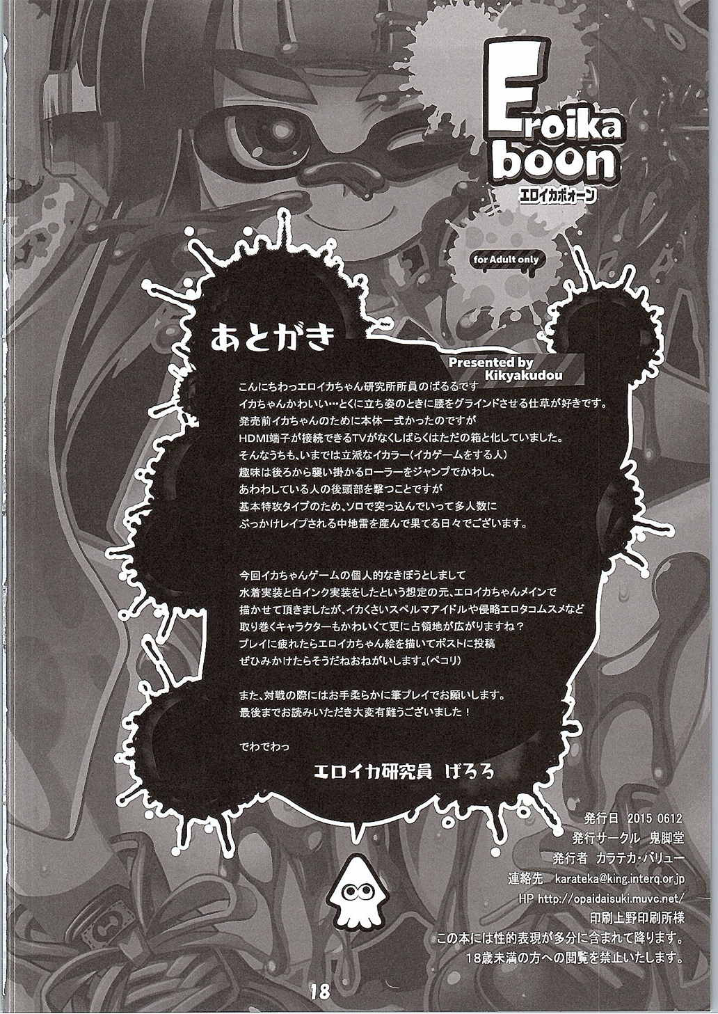 (SC2015 Summer) [Kikyakudou (Karateka Value)] Eroikaboon (Splatoon) page 17 full