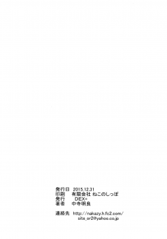 (C89) [DEX+ (Nakadera Akira)] GEIJUTSU (Gate: Jieitai Kano Chi nite, Kaku Tatakaeri) [English] [Tonigobe] - page 26