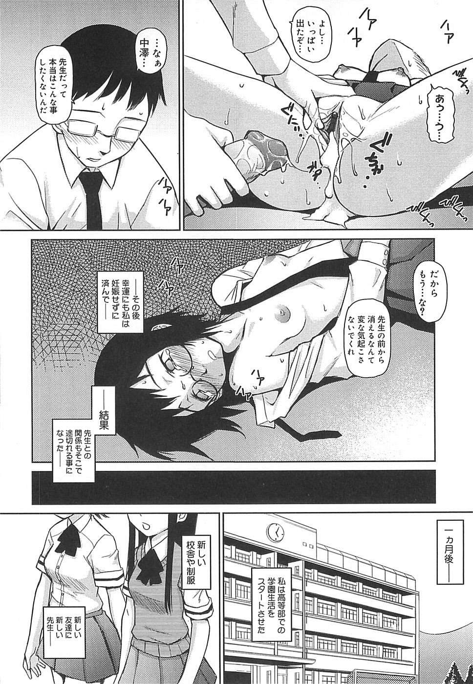 [Teri Terio] Megane Gakkou - Glasses School page 138 full