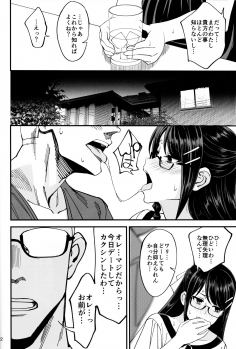 (C95) [Dokudami (Okita Ababa)] Boku ga Kataomoi Shiteita Bungaku Shoujo ga Keihaku na Classmate ni NTRreta Hanashi - page 23