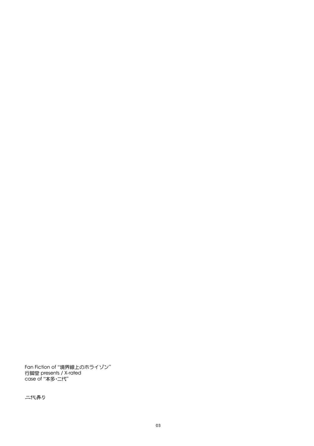(SC57) [ANGYADOW (Shikei)] Futayo Ijiri (Kyoukai Senjou no Horizon) page 2 full
