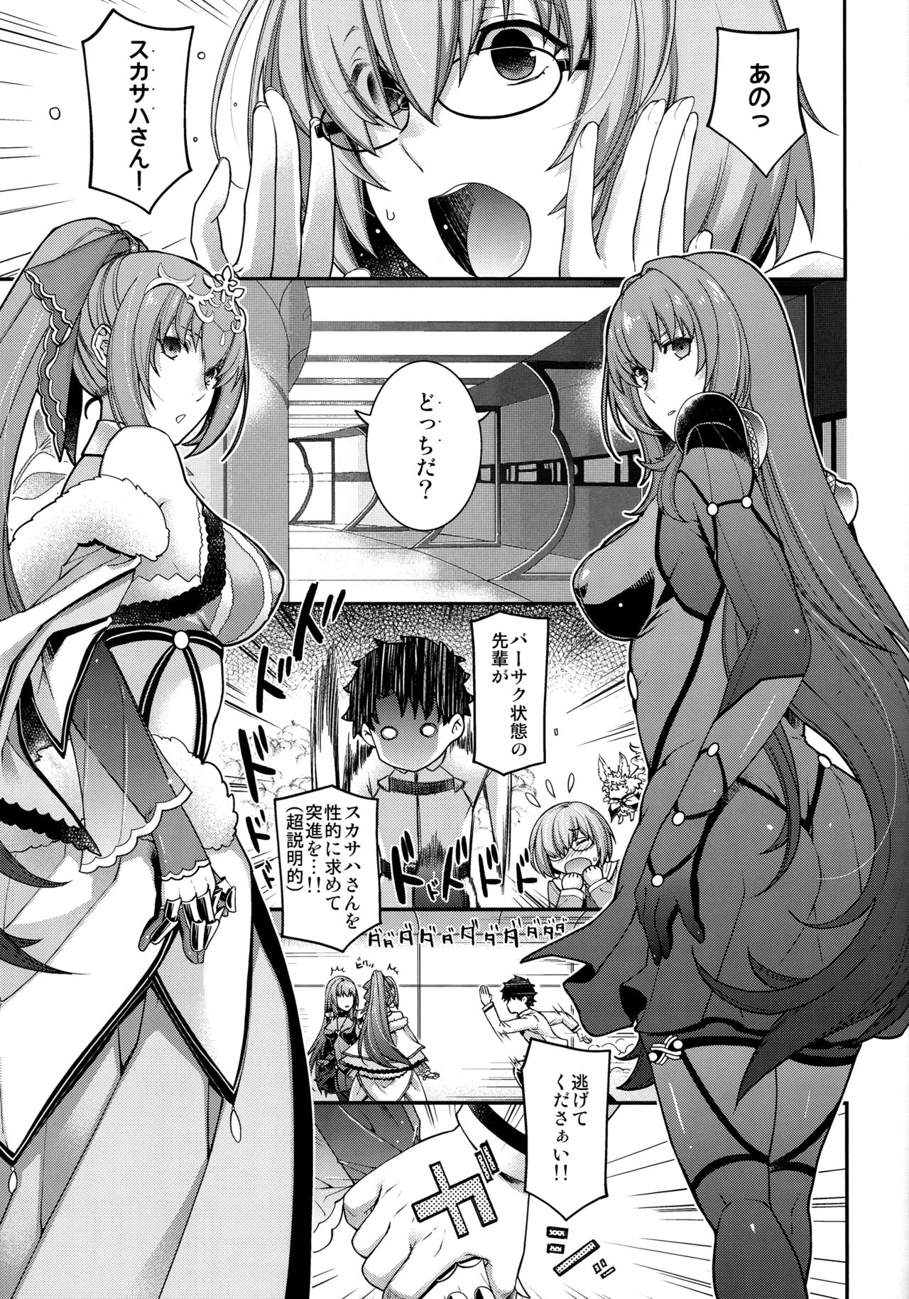 (COMIC1☆15) [HMA, Uguisuya (Hiyoshi Hana, Uguisu Kagura)] PURGADOIR SCEAL (Fate/Grand Order) page 4 full