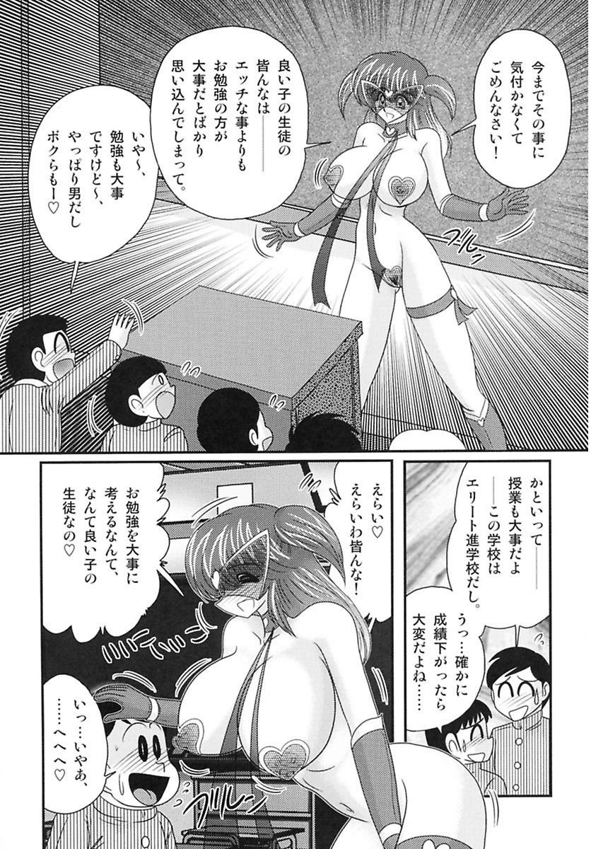 [Kamitou Masaki] Tengoku Gakuen Angel Mask - Masked Angel [Digital] page 68 full