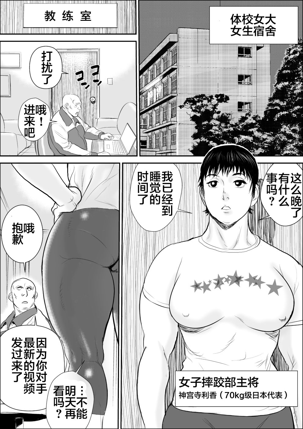[Jinsukeya (Jinsuke)] Joshi Athlete Saiminkan Joshi Wrestling Hen [Chinese] [不咕鸟汉化组] page 4 full