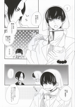 (Jigoku no Tomoshibi Go) [Bambri! (Isobe)] Hatsukoi wa, Minoranai Monoda to Shitte Iru (Hoozuki no Reitetsu) - page 5