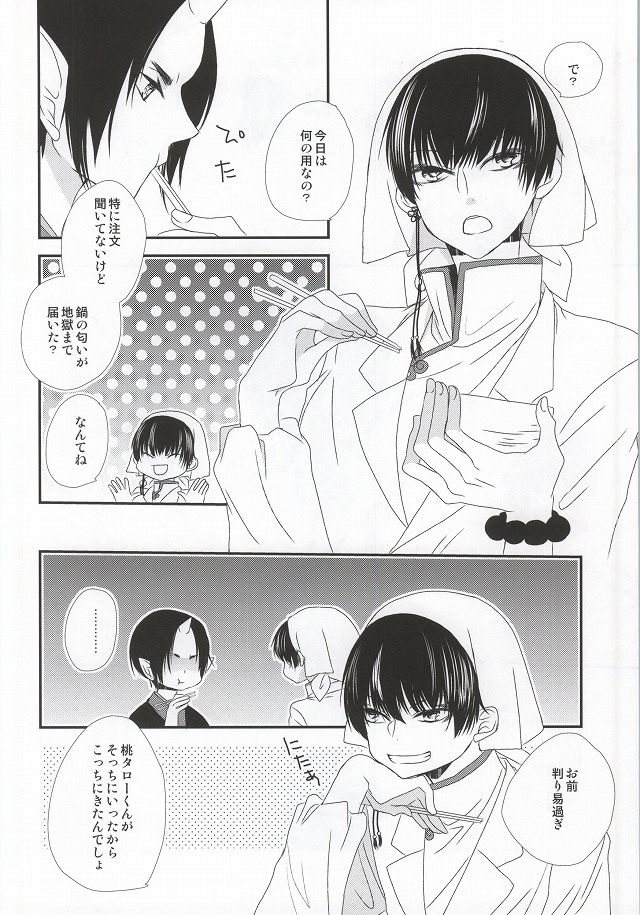 (Jigoku no Tomoshibi Go) [Bambri! (Isobe)] Hatsukoi wa, Minoranai Monoda to Shitte Iru (Hoozuki no Reitetsu) page 5 full