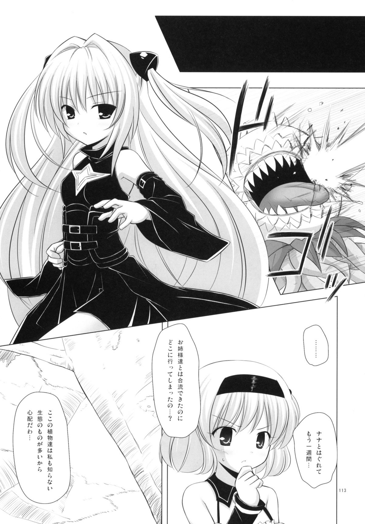 (COMIC1☆4) [Noraneko-no-Tama (Chiba Chibasa, Yukino Minato)] Abduction Soushuuhen +α (To Love-Ru) page 112 full