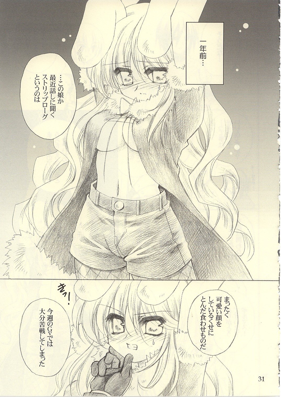 [UNISEX BLEND (Fujimiya Misuzu)] Ragnakko 6 (Ragnarok Online) page 30 full