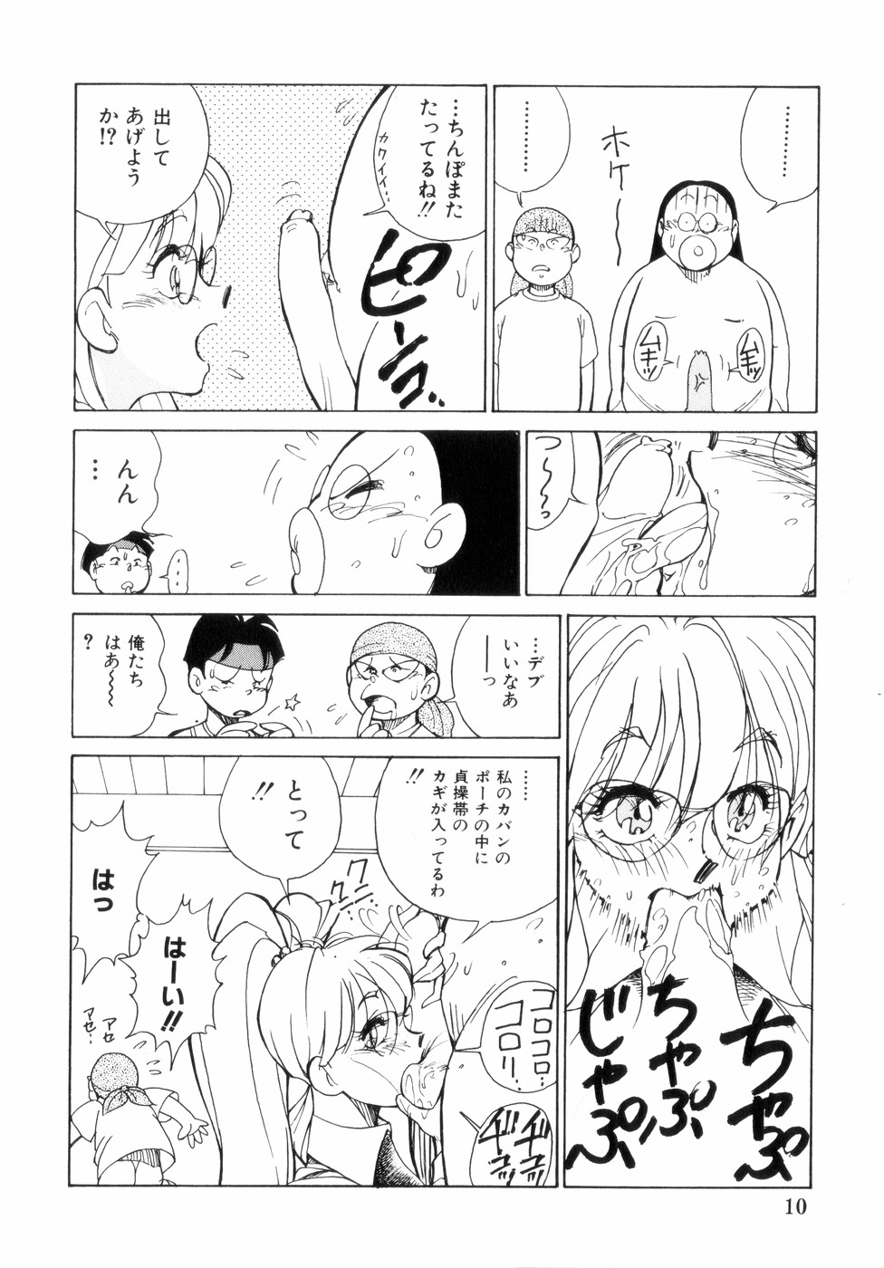 [1ROO] Hakujuu no Hasha page 14 full