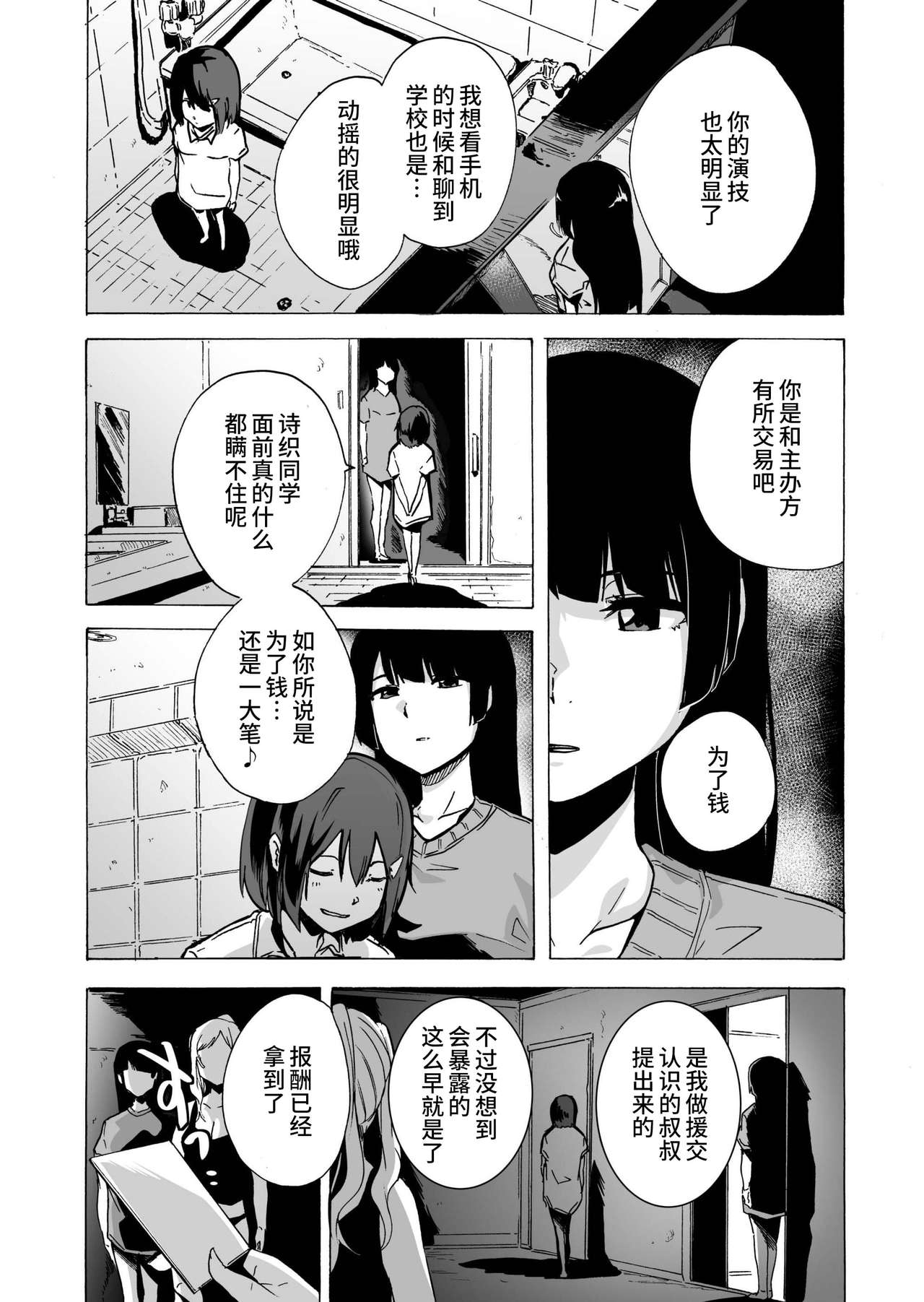 [HIDARIkiki (Kizuki Rei)] GAME OF BITCHES4 [chinese] page 3 full