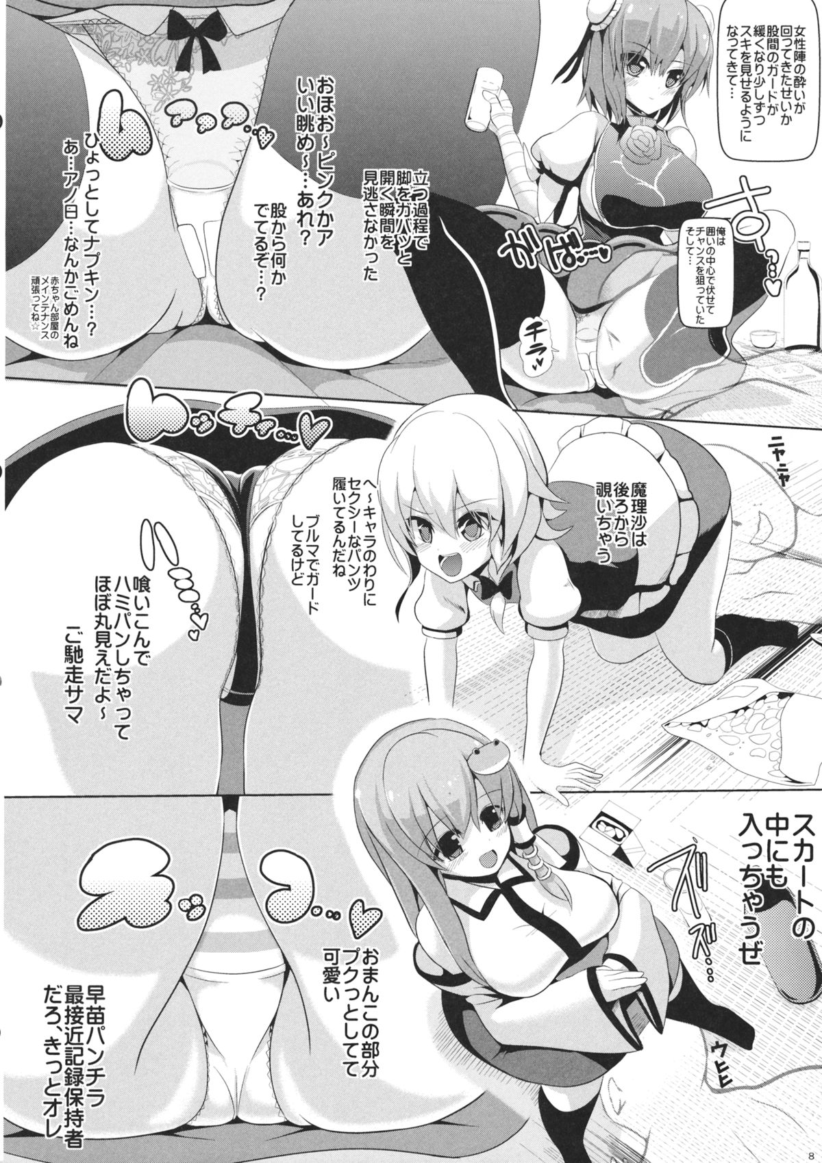 (C86) [Haitokukan (Haitokukan)] Touhou Toumei Ningen 4 Shinnyuu Reimu n Chi (Touhou Project) page 9 full