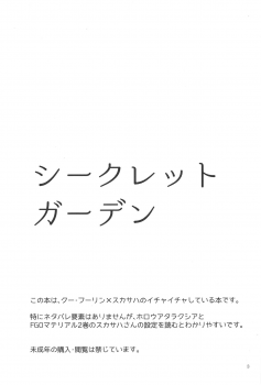 (SPARK13) [Hati (Momoichi)] Secret Garden (Fate/Grand Order) - page 2