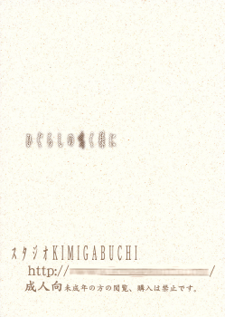 (ComiComi10) [Studio Kimigabuchi (Kimimaru)] Higurashi no Naku Sama ni (Higurashi no Naku Koro ni) - page 32