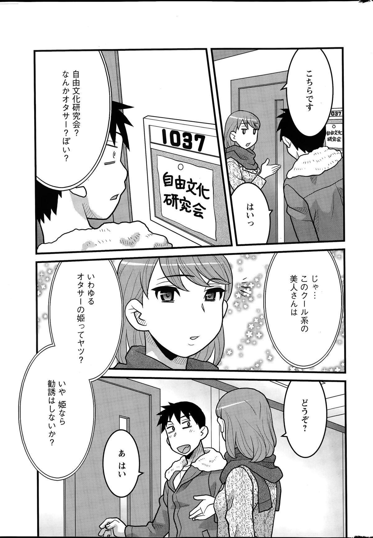 [Yanagi Masashi] Kanbenshiteyo!? Ojousama page 13 full