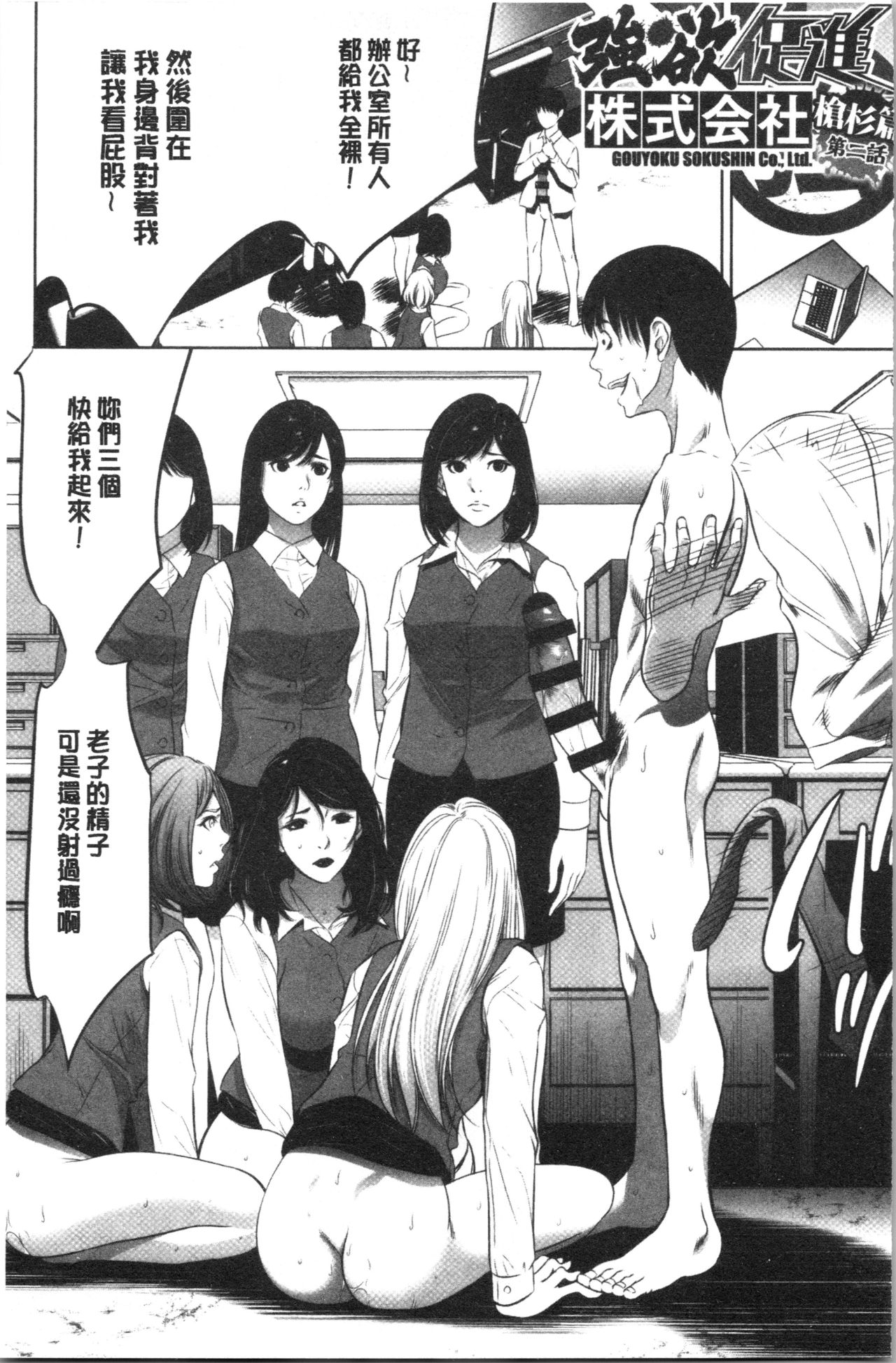 [Psycho] Gouyoku Sokusin Kabusikigaisya Ue [chinese] page 151 full