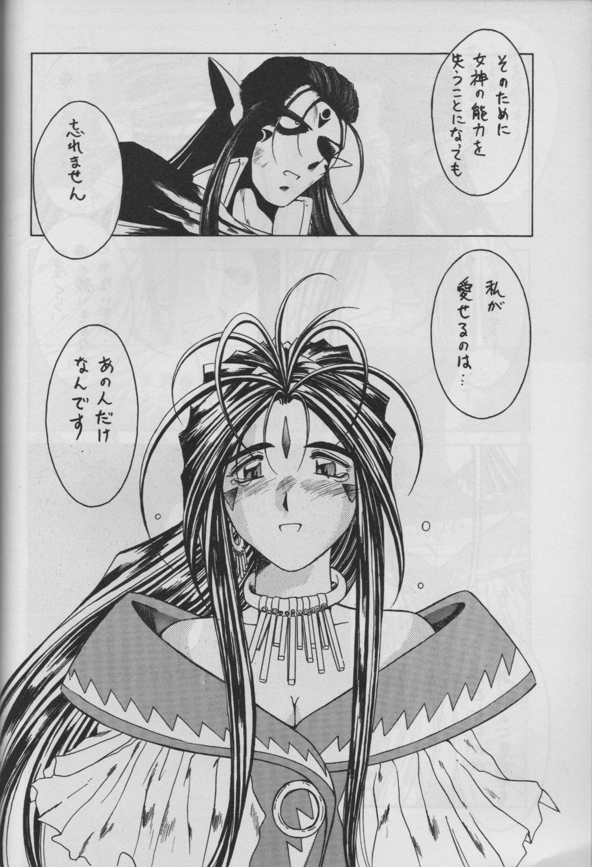 (C50) [Circle OUTERWORLD (Chiba Shuusaku)] MIDGARD 9 (Ah! My Goddess) page 26 full