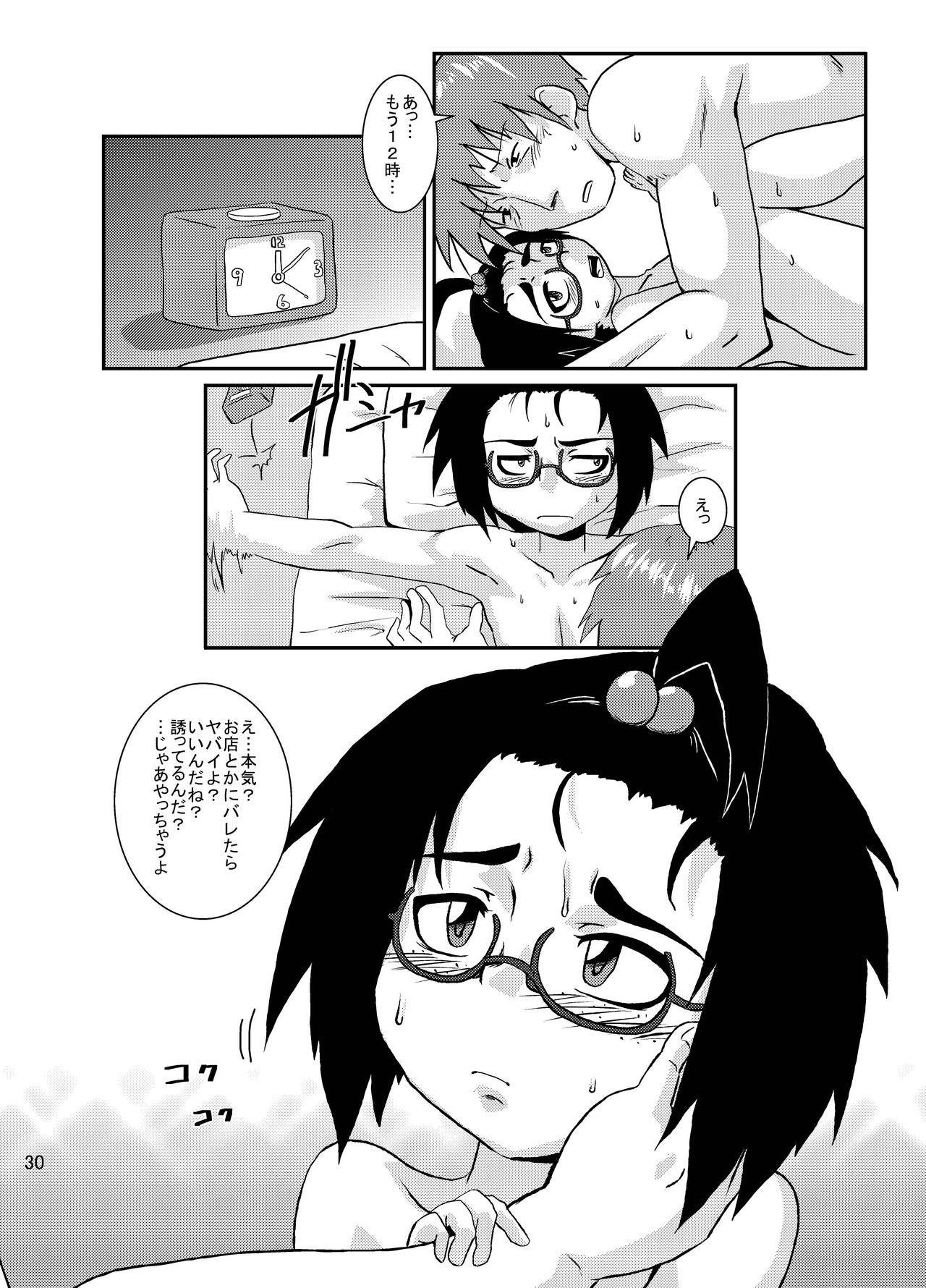 [Kurodou Holdings Kabu (Kurodou Katana)] Bonbi [Digital] page 29 full