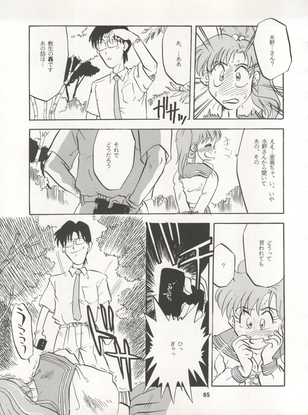 [Ryuukisha (Various)] LUNATIC ASYLUM DYNAMIC SUMMER (Bishoujo Senshi Sailor Moon) page 65 full