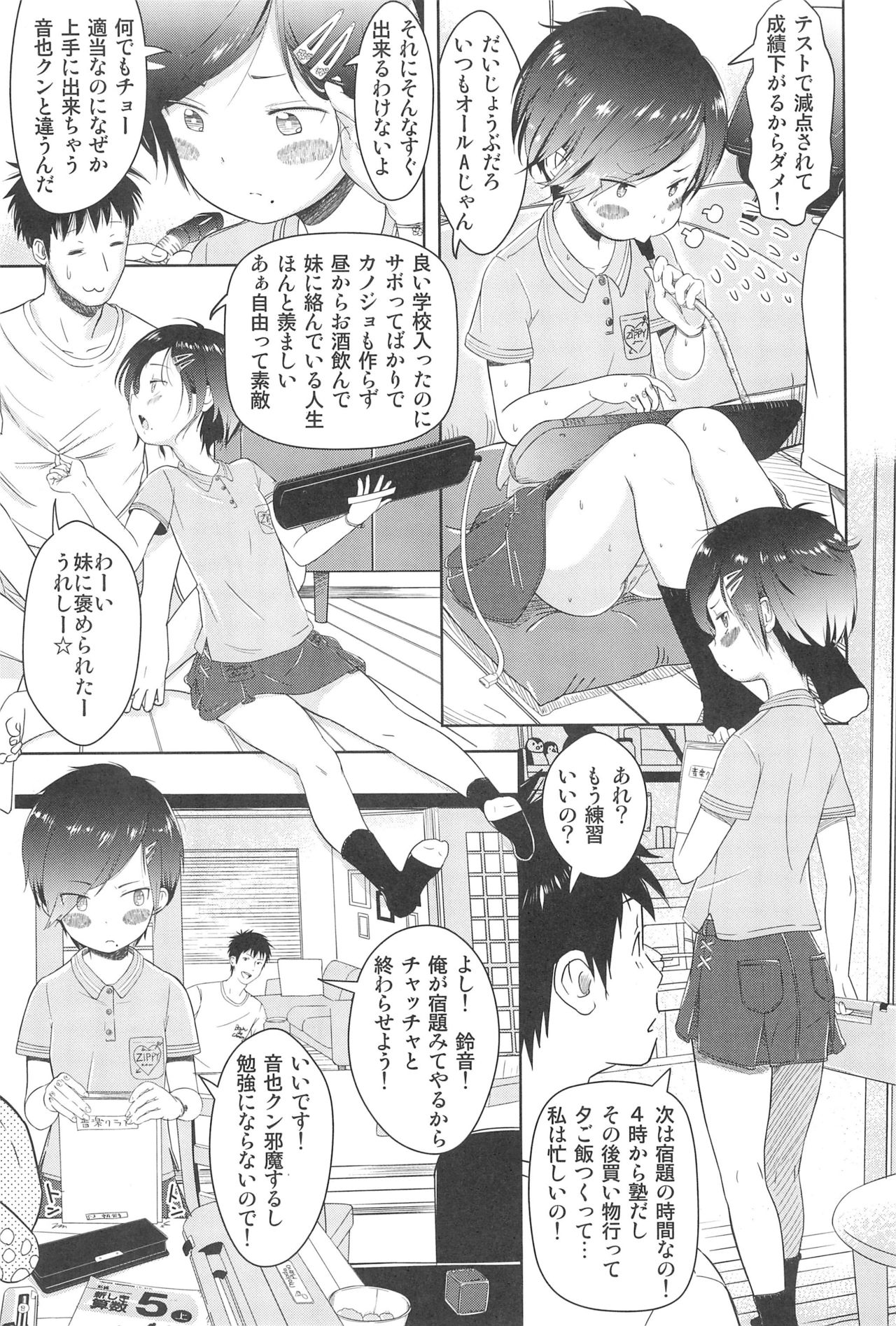 (C95) [Onaka Pants Koubou (Mayafufu (kashikoi))] Family Affair (Sister) page 7 full