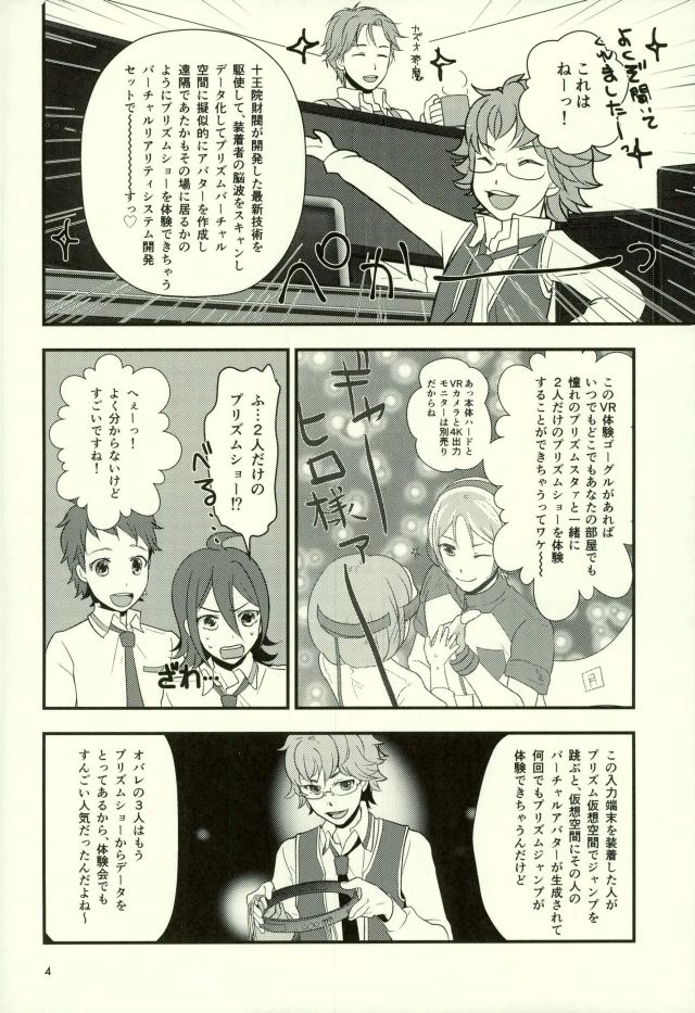 (Kindan no Prism 2) [Colombia Momoe (Fransowa)] Virtual Reality Ichijou Shin (KING OF PRISM by Pretty Rhythm) page 3 full