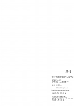 (C94) [Chocolate Synapse (Shika Yuno)] Boku no Kanojo o Shoukai Shimasu 3 (Hinabita) [Chinese] [MaborsSub] - page 29