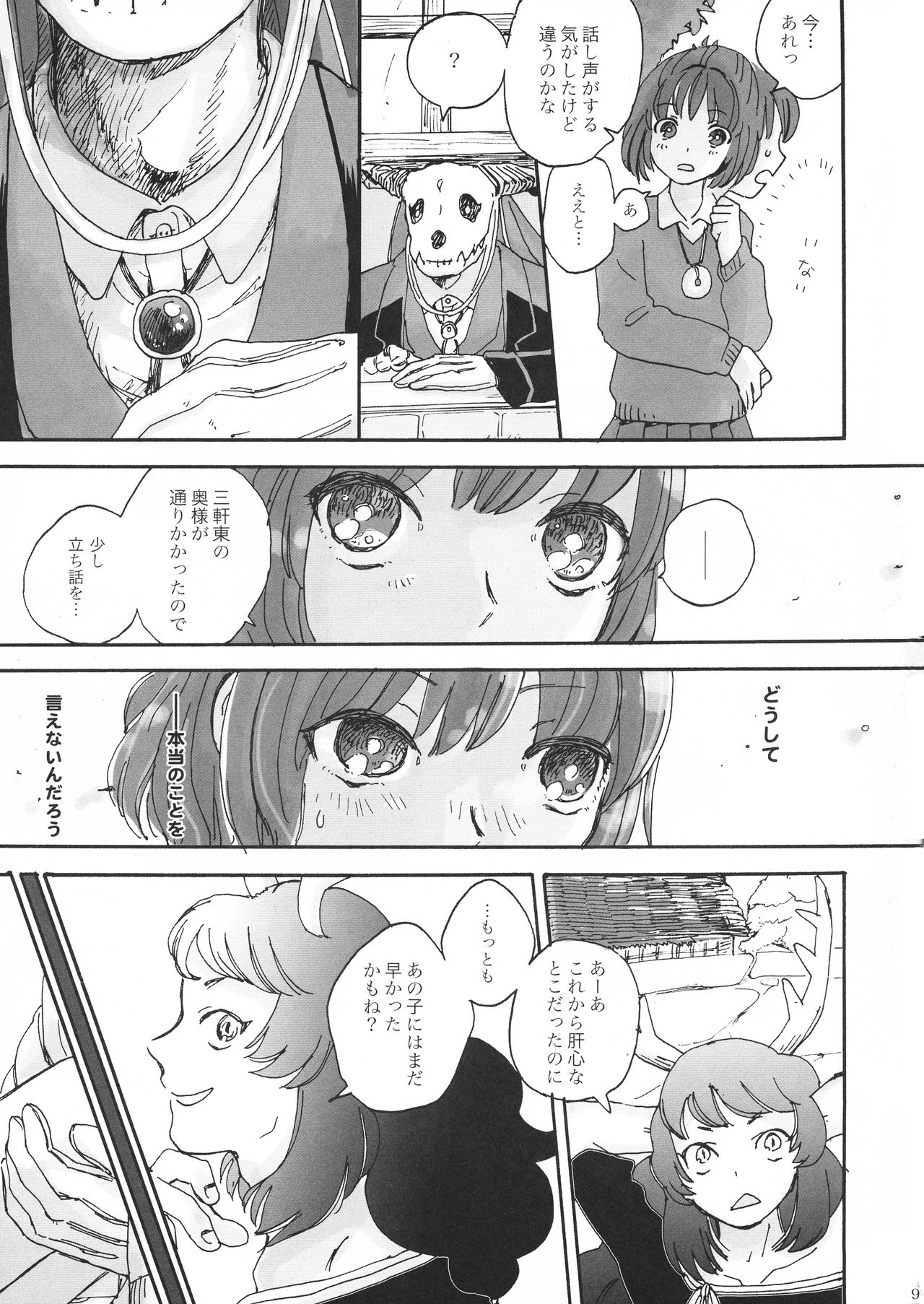 (CCOsaka102) [2961 (NICK)] Fuufu Seikatsu no Susume (Mahoutsukai no Yome) page 8 full