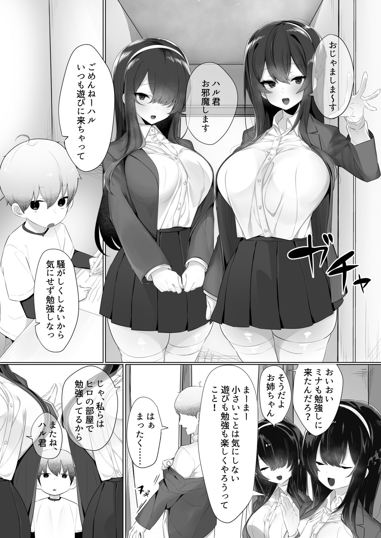 [Ofuton de Suyaa (Mitsudoue)] Haru-kun to Odosare Futago [Digital] page 2 full