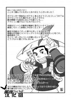 [Maru Tendon (Eikichi)] Soko ni Ana ga Aru kara Horu (Pokémon) [Chinese] [黑夜汉化组] [Digital] - page 27