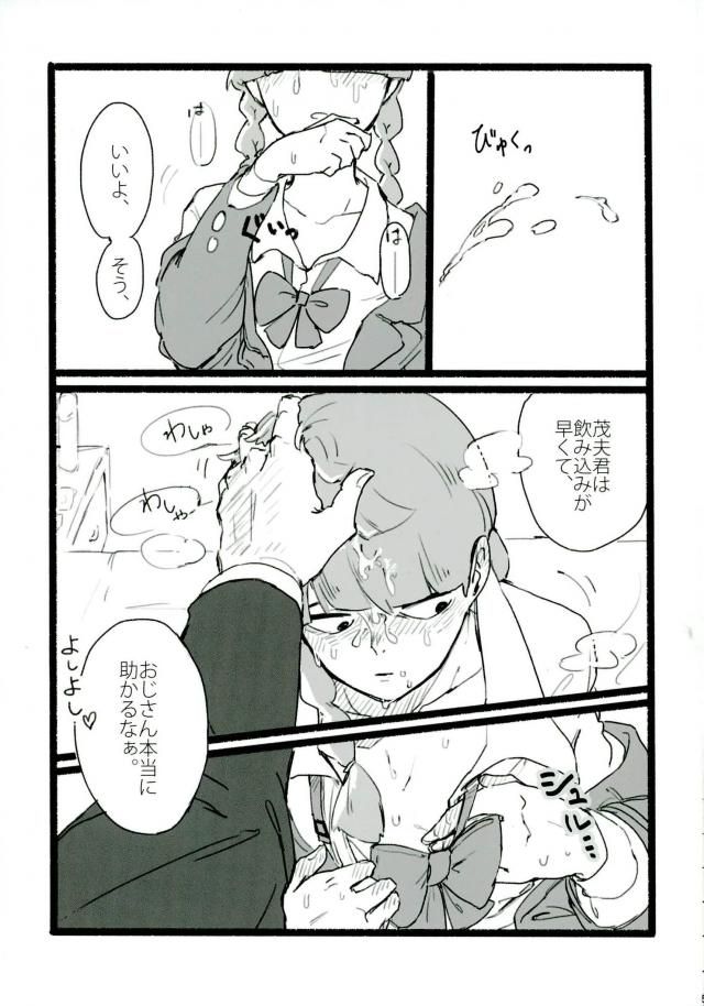 (ONE→HUNDRED 4) [Nou Gluten (Kodama, Nakunaku)] Nii-san to Boku to Enkou Oji-san (Mob Psycho 100) page 3 full