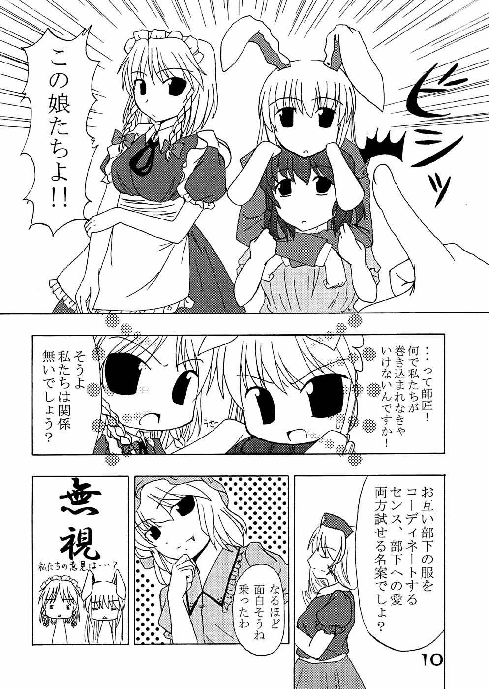 (C67) [Natsu no Umi (Natsumi Akira)] Mago nimo Ishou (Touhou Project) page 9 full