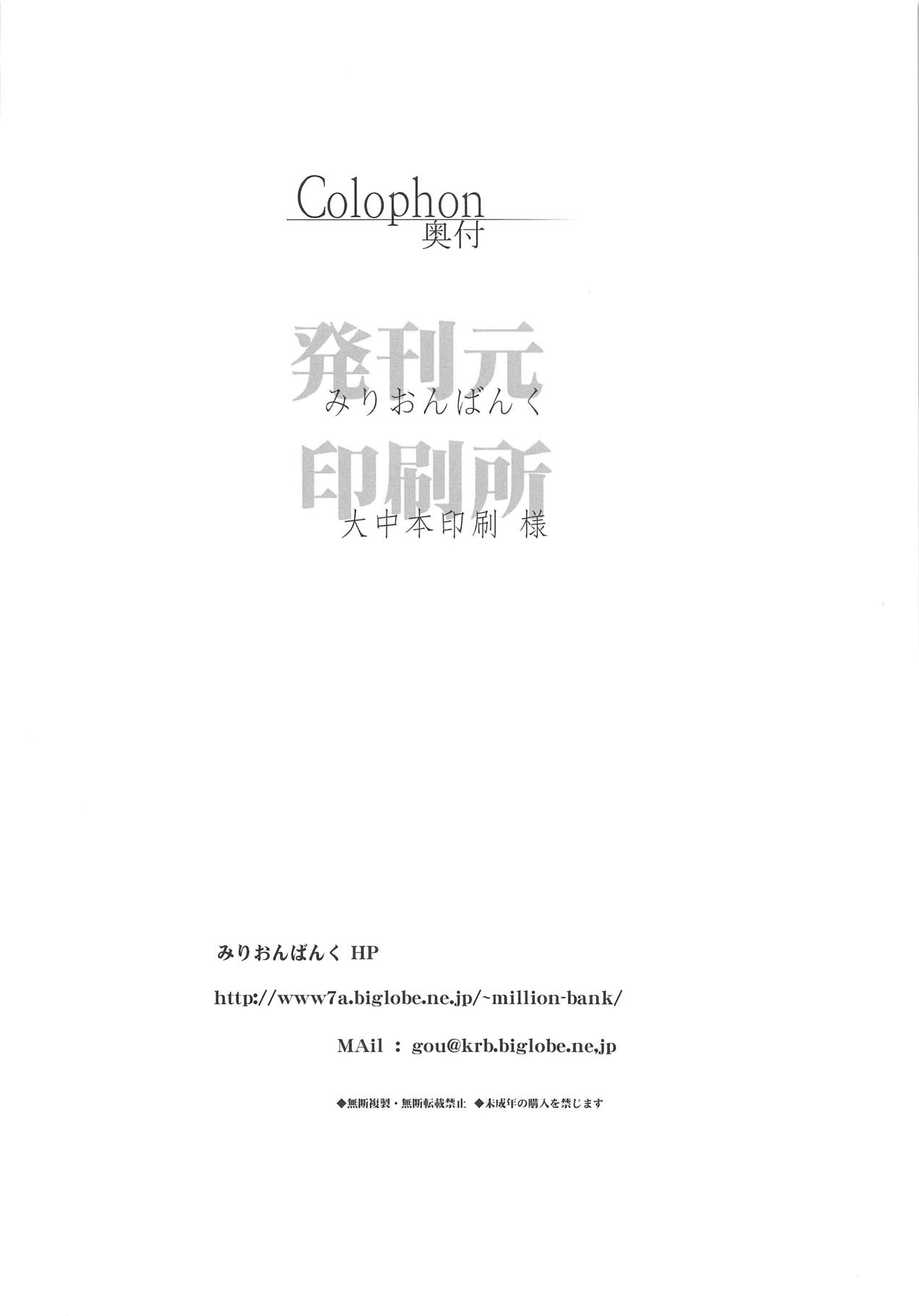 (SC2018 Autumn) [Million Bank (Senomoto Hisashi)] Shuten-chan Empty (Fate/Grand Order) page 13 full
